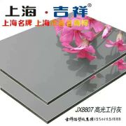 吉祥高光板