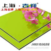 吉祥高光板