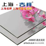 吉祥高光板