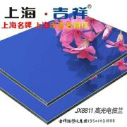 吉祥高光板