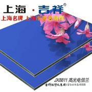 吉祥高光板