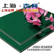吉祥高光板